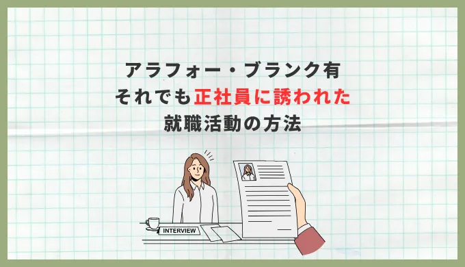 専業主婦歴約10年。40代の私が正社員へと声をかけられた職種の選び方とアピール方法