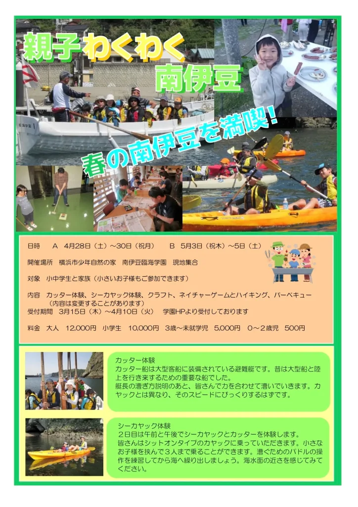 とってもお得な南伊豆臨海学園。シングルマザーのゴールデンウィーク子連れ旅行。