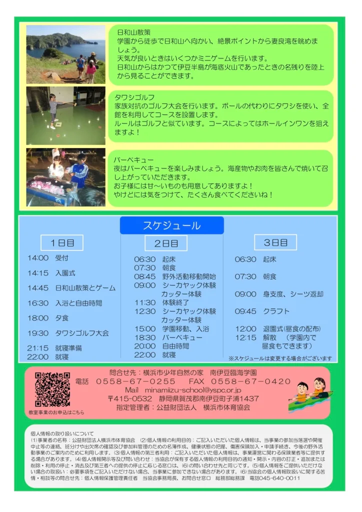 とってもお得な南伊豆臨海学園。シングルマザーのゴールデンウィーク子連れ旅行。